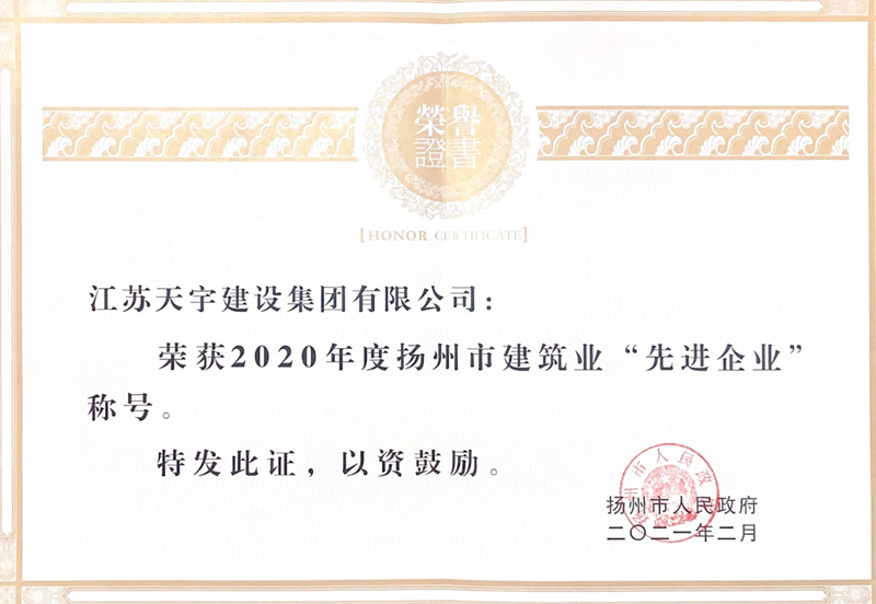 扬州市先进企业